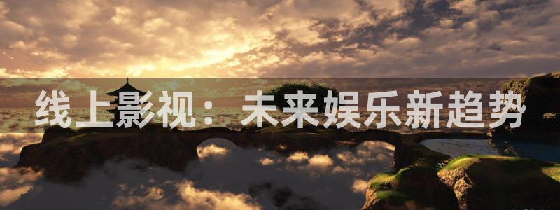 秒速五厘米免费观看完整版樱花：线上影视：未来娱乐新趋势